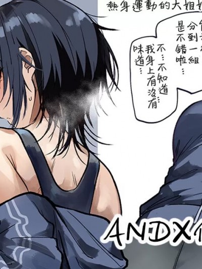 [ANDX個人漢化] [おきょう] 運動部の先輩お姉さん [中国翻訳]