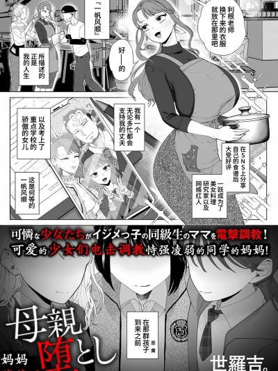 妈妈堕落了 [momo个人汉化] [世羅吉。] 母親堕とし (COMIC クリベロン DUMA 2024年4月号 Vol.59)