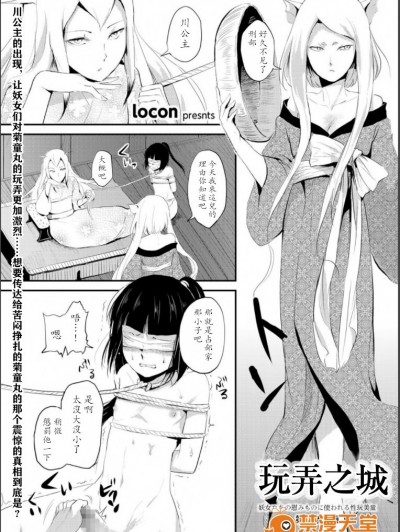 【七曜蘇醒自購】[ヤドクガエル (locon)] 嬲りの城～妖女たちの慰みものに使われる性玩美童～（4）【貓耳漢化】