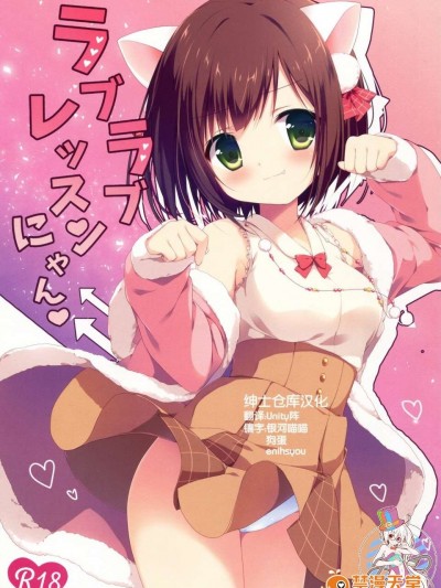 [紳士倉庫漢化] (CSP6) [Brown sugar (宮阪なこ)] ラブラブレッスンにゃん (アイドルマスター シンデレラガールズ)
