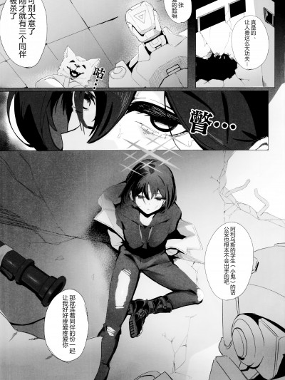 [颠佬旅者汉化组] (C103) [Erodorian (イロリ)] 雌伏之戒 (ブルーアーカイブ) 