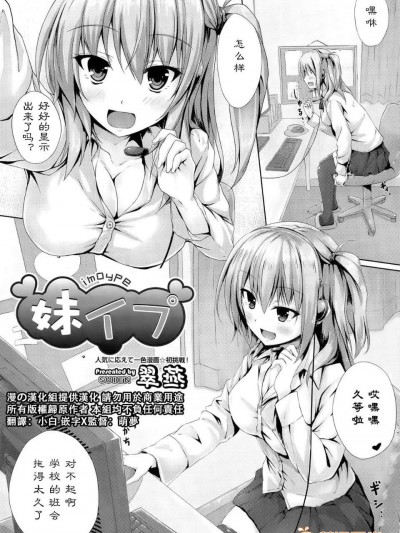 [漫の漢化組][翠燕] 妹イプ (COMIC阿吽 2015年3月號)