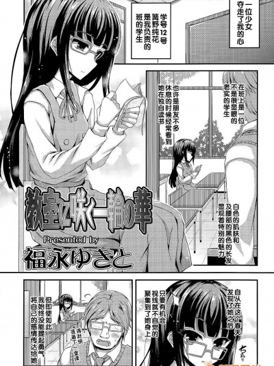 [福永ゆきと] 教室に咲く一輪の華 (COMIC LO 2015年5月號) [中國翻訳]
