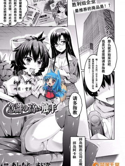 [魔狼漢化][あしもと☆よいか]意識の高い觸手[COMIC アンリアル 2013年10月號 Vol.45]