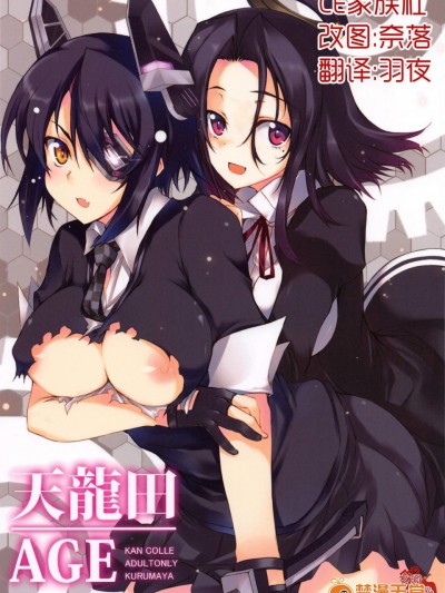 [車ヤ(RoGa)][天龍田AGE]