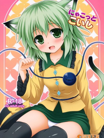 [I'm(ながな)][にゃこっとこいし]