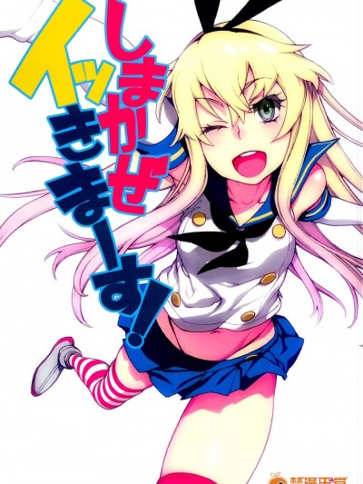 [DECOッパチ(ヒヂリレイ)][しまかぜイッきまーす！]