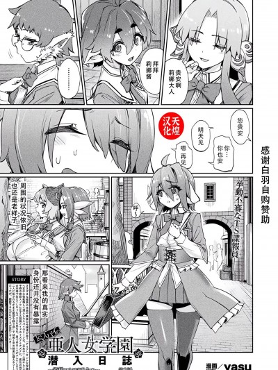 [天煌汉化组] [yasu] TSスパイの亜人女学園潜入日誌〜姫様エルフのひみつ〜第3話 (コミックアンリアル 2024年6月号 Vol.109)