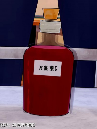 [TSうごイラ] TS学園怪談：红色万能薬C