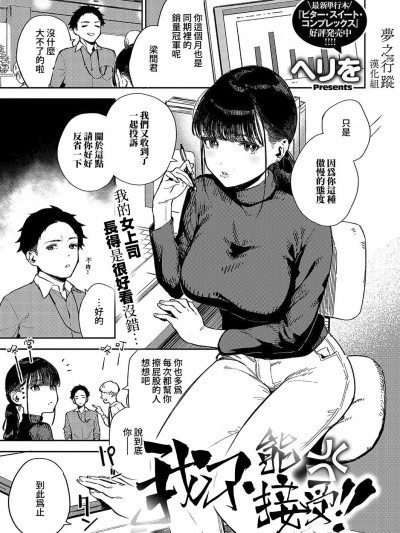我不能接受!! [夢之行蹤漢化組] [ヘリを] 納得いかねぇ!! (コミック エグゼ 49)