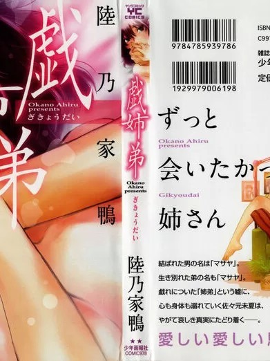 [陸乃家鴨] 戯姉弟