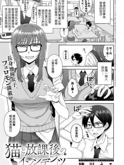 [Banana手工漢化] [緒川える] 猫と放課後のインシデンツ (COMIC アンスリウム 2024年6月号)