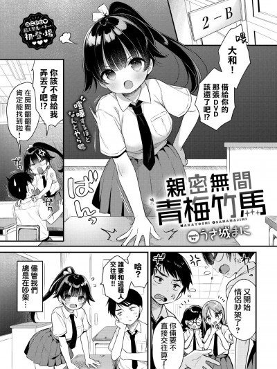 亲密无间青梅竹马 [Rainbow×悬浮可乐合作汉化] [うさ城まに] ナカ良し幼馴染 (COMIC BAVEL 2024年7月号)
