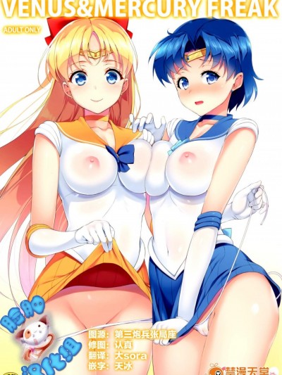 [アカベンギン(アサヒなヒカゲ)][VENUS&MERCURY PREAK]