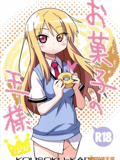 [高速回転(八雲剣豪)][お菓子の王様]