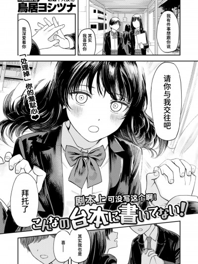 剧本上可没写这个啊！ [迟远个人汉化] [鳥居ヨシツナ] こんなの台本に書いてない！ (コミックゼロス #111)