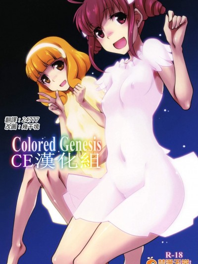 [あつあつむちむち(久川ちん)][Colored Genesis ペーパー]