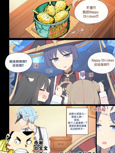 [颠佬旅者汉化组] [poyeop] 阿蕾奇诺 2 (原神)
