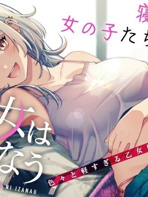 涩涩姐姐推倒我[須河篤志] クセ強彼女は床にいざなう