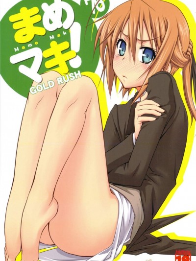[GOLD RUSH][まめマキ！]