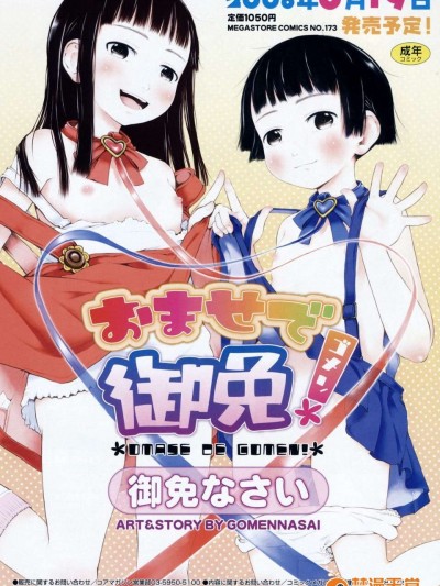 [禦免なさい] マッドサイエンティスト鳳かなえ