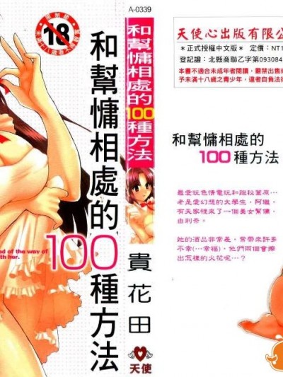[ポン貴花田] 家政婦と暮らす100の方法 第1巻