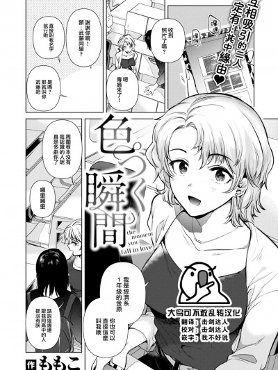[大鸟可不敢乱转汉化] [ももこ] 色づく瞬間 (COMIC 快楽天 2024年8月号) [中国翻訳] [DL版]