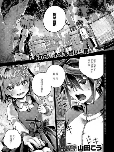 [山田こう] 未来の約束 (コミック エグゼ 49) [中国翻訳] [DL版]