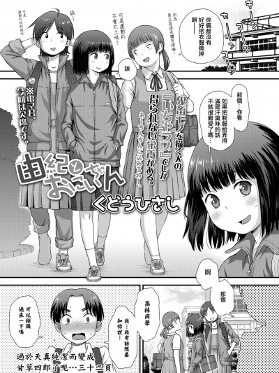 [くどうひさし] 由紀とおにいちゃん[中国翻译]