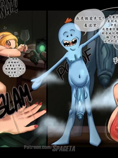 【汉化翻译】 [Spageta] Beth Smith and Mr. Meeseeks (Rick and Morty)