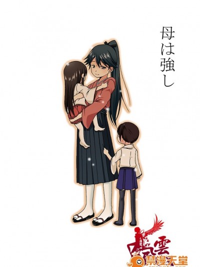 艦これ漫畫「母は強し」
