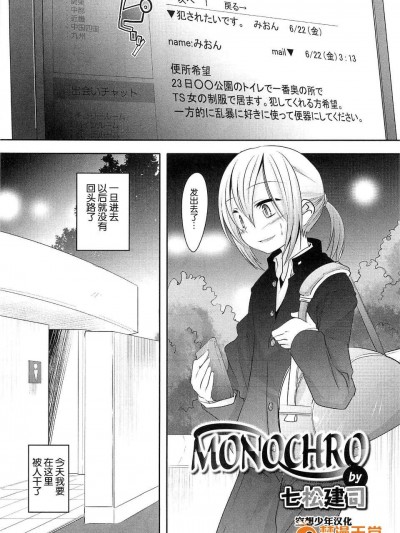 【空想少年漢化】[七松建司] MONOCHRO