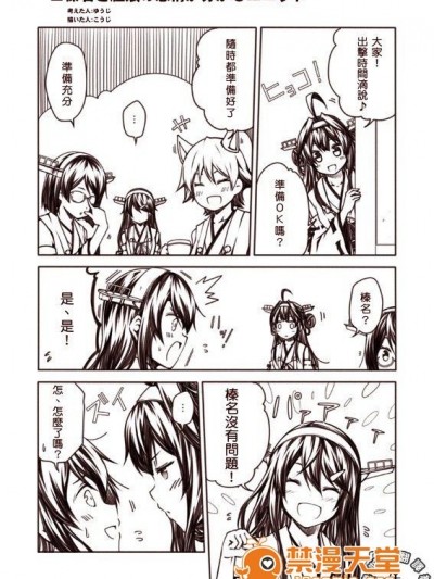 [夢想キャンパス (コウジ)] ラクガキ艦これ漫畫 Part 6 (艦隊これくしょん -艦これ-) [Bismarck翻譯組]