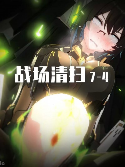 [lj@Projekt-星月] 战场清扫7-4 (Crescent Projekt - Shu)