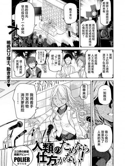 [POLIER] 人類のためなら仕方がない! (COMICグーチョ vol.21) [中国翻訳] [DL版]