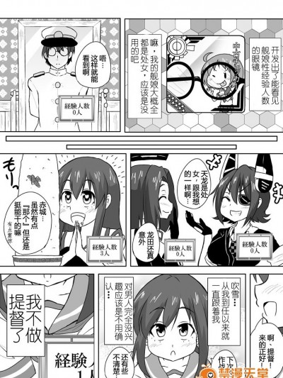 [漢化] [ラクトバシラス (まさら)] 艦娘の経験人數が見える眼鏡 (艦隊これくしょん -艦これ-)