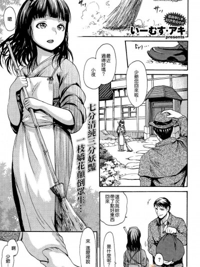 [いーむす·アキ] モテナシ (COMIC快楽天 2015年04月號) [無邪気漢化組][MJK-15-Z083]