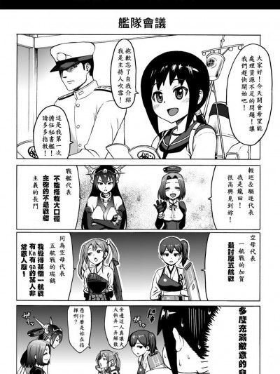 [Bismarck個人漢化] [青豆腐 (ねろましん)] がんばれ吹雪ちゃん (艦隊これくしょん -艦これ-)