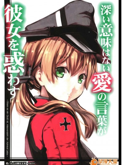 (C87) [ゆうじこうじ (コウジ, Yu-ji)] 深い意味は無い愛の言葉が彼女を惑わす (艦隊これくしょん -艦これ-) [中國翻訳]