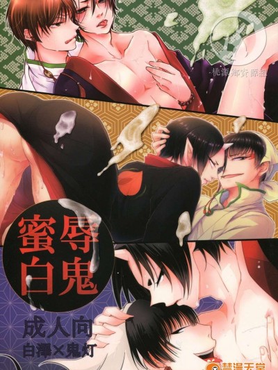 [日版][白澤×鬼燈][多作者]蜜辱白鬼[R18][83P]