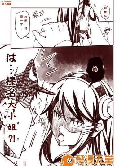 [夢想キャンパス (コウジ)] ラクガキ艦これ漫畫 Part 1 (艦隊これくしょん -艦これ-)&nbsp;&nbsp;[Bismarck個人翻譯]