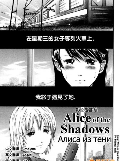 [禦手洗祐樹] Alice of the Shadows (私、Hな気分です)
