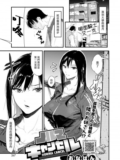 [おなぱん]&nbsp;&nbsp;ノルマキャンセル&nbsp;&nbsp;(コミックホットミルク 2024年8月号) [中国翻訳]