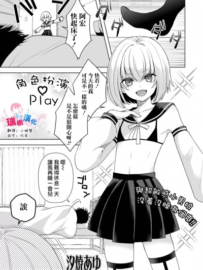 [瑞树汉化组] [汐焼あゆ] こすちゅーむ♡ぷれい (月刊Web男の娘・れくしょんッ!S Vol.95) [中国翻訳]