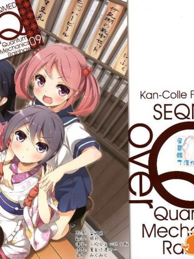 [SEQMED (ユメのオワリ)] over QMR 09 (艦隊これくしょん-艦これ-) [漫雪漢化組x屏幕臟了漢化組]