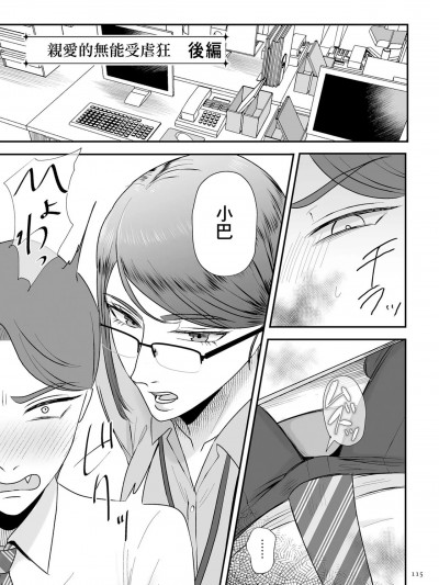[渡薫] あゝ、愛しき無能マゾ 後篇 (負け癖つけよっか)
