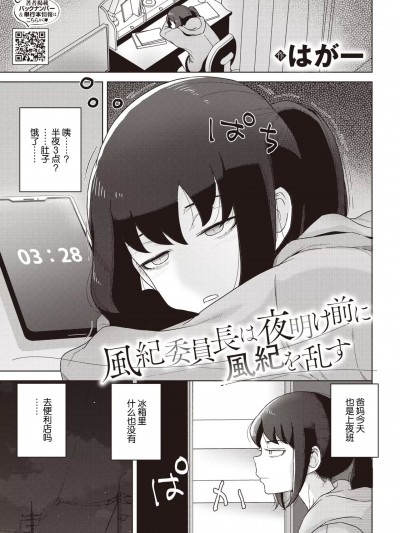 [死兆修会] [はがー] 風紀委員長は夜明け前に風紀を乱す (コミックホットミルク 2024年7月号)