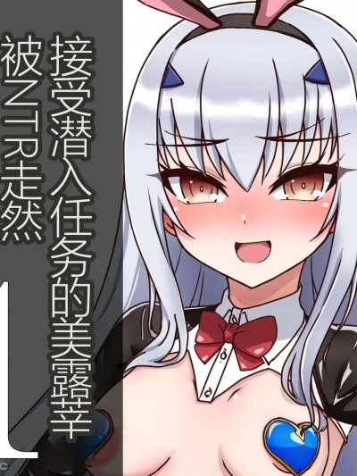 [机器渣翻] 【リクエスト】 潜入任務を任せたメリュジーヌが寝取られ堕ちる話1