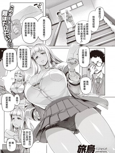 [旅烏] いろめがね (COMIC 失楽天 2024年4月号) [中国翻訳] [DL版]