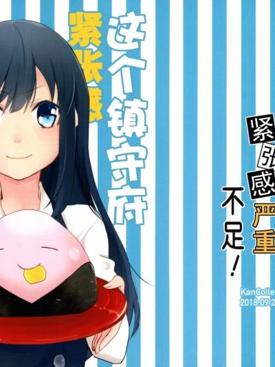 这个镇守府紧张感严重不足! 二 [猫岛汉化组] [鈍色トピア (柳屋)] この鎮守府には緊張感が不足しています! 弐 (艦隊これくしょん -艦これ-) [中国翻訳]